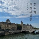 그대가사는시간
