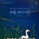 라벨 어미거위 이미지