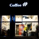 만남커피숍 이미지