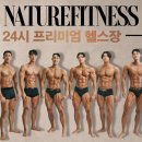 네이처 피트니스 이미지