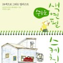 색연필로 그리는 일러스트 이미지