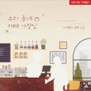 우리동네카페