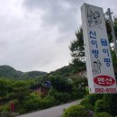 산이랑물이랑 이미지