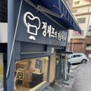정셰프의진심파스타