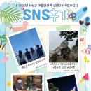 즐기go | [해남쓰리GO-먹Go!자Go!즐기Go! - 여름시즌 SNS 후기🎉]