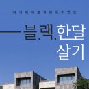 블랙호텔 이미지