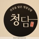 청담김밥 이미지