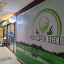 PGA골프아카데미 이미지