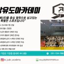 경상 유도 아카데미 네이버블로그