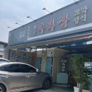 김경희벌교꼬막정식 | 벌교 원조 수라상 꼬막정식 솔직후기 (위치·가격·맛 리뷰)