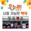 남부온누리약국 이미지