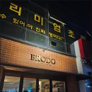 트라토리아브로도 네이버블로그