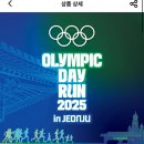 디자인화인그룹 | [EP1] 올림픽데이 런 2025 IN 전주 10KM 대회 참가하기!(참가전)