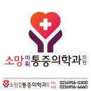 소망외과의원 네이버블로그