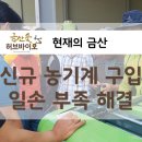 금산군농업기술센터 농기계임대사업소 이미지
