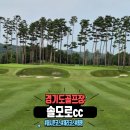 한일골프장 | 여주 골프장의 진수를 보여주는 솔모로CC 10월 라운딩 후기