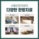 남일한의원 이미지