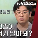 개천에서 용나면 안 된다 - 강준만교수 이미지