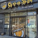 와가야카레 이미지