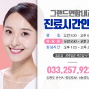 그랜드연합내과의원 이미지