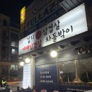 정가네 민물장어