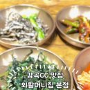 외할머니집 본점 이미지