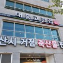 태흥 고깃집 이미지