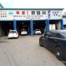 우성자동차정비공업사 - 정읍시 정읍북로 255 | 우성자동차정비공업사