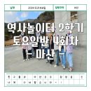 3.15의거발원지기념관 | 일반 4회차] 2024년 12월 21일 - 마산 탐방 후기 (3.15의거 발원지 기념관, 3.15 민주묘지, 지혜의 바다)