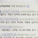 ＜ebs 난독증 집중취재＞ "내 아이도 혹시?"‥출렁이는 난독증 치료 시장 이미지