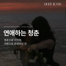 빛나는청춘 | [경기도 수원] 로테이션 소개팅 - 연애하는 청춘 협찬 후기