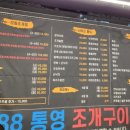 888통영조개구이찜 네이버블로그