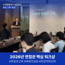 [서지원컴퍼니] 준비된 면접관을 위한 시간!💫 제약·바이오 코스닥 상장사 면접관 교육 현장 후기