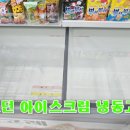 아이스크림 할인점(신길점)