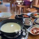 명품쌈밥 | 가평 아침고요수목원 맛집 명품잣순두부 수제 두부 우렁쌈밥 후기