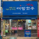 미당한우정육점