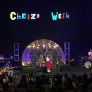 치즈 CHEEZE