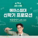 에이스침대_2