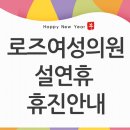 로즈여성의원 이미지