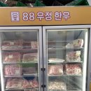 88우정한우파장점 이미지