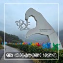 새마을운동발상지기념공원 | 청도 가볼만한곳 새마을운동 발상지 기념공원 대구 근교 가족 나들이 데이트 코스로 딱