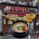 새벽해장국 | 제주공항 근처 맛집 우진해장국 주말 새벽 웨이팅 고사리육개장 솔직후기