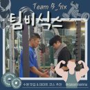 팀비식스 | 엄마는 못말려~팀비식스 파파라치 도치맘