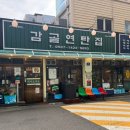 감골길앞 이미지