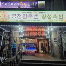강진궁전한우촌 명성축산 영농조합법인 이미지