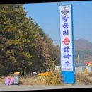 팔봉리손칼국수 이미지