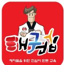 용인대국가대표태권도장 이미지