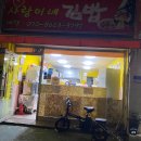 사랑이네김밥