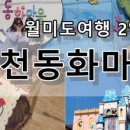 월미로234번길 이미지