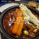 공감의뜰 | 경주 보문단지 맛집 제대로 찾았다, 보문뜰 방문 후기